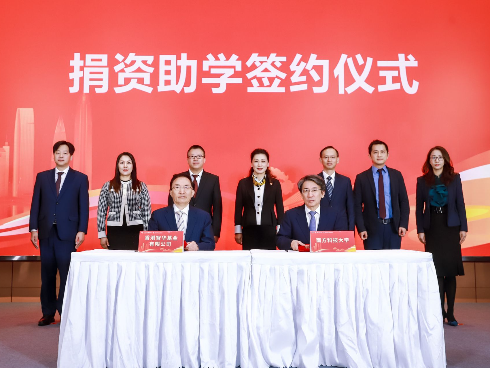智华基金在粤首个教育资助项目落地南科大