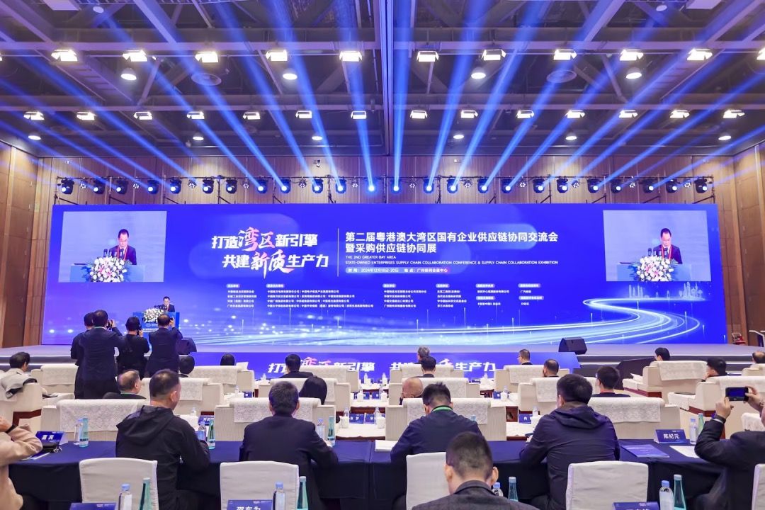 第二届粤港澳大湾区国有企业供应链协同交流会在广州举行