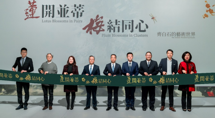 “莲开并蒂 梅结同心——齐白石的艺术世界” 展览在澳门揭幕