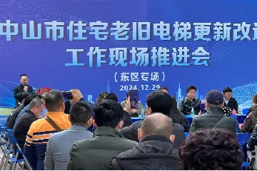 整梯更换将补贴15万元/台！中山有关部门与居民面对面答疑 “梯”升幸福感