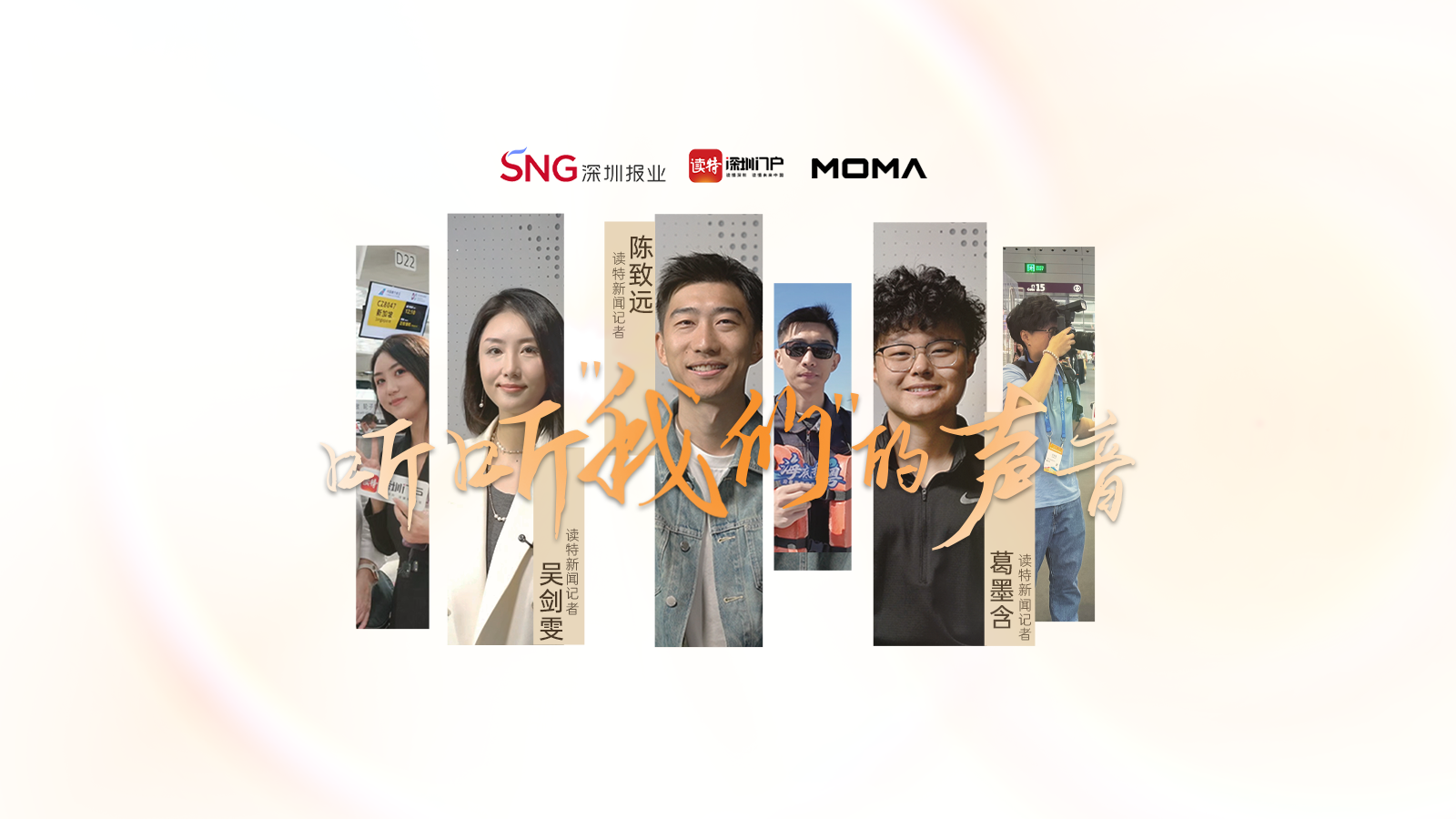 2024，听听“我们”的声音 
