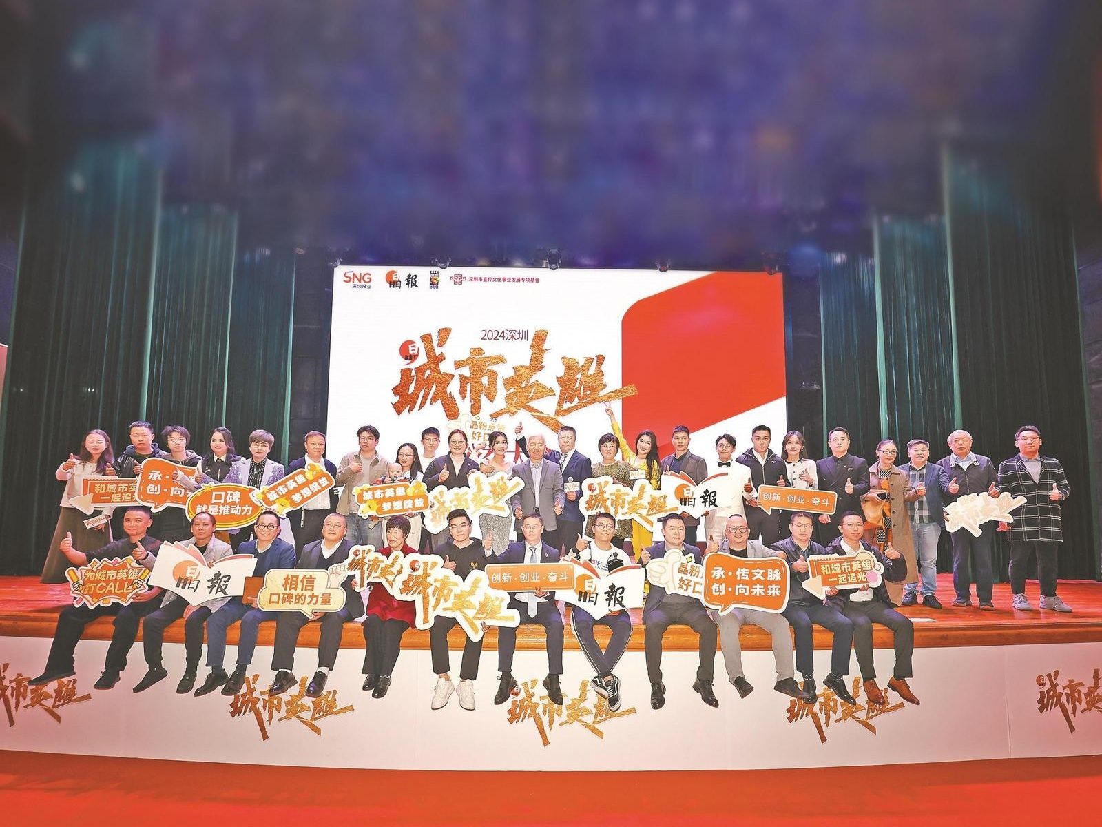 晶报特别报道｜平凡英雄的不平凡相聚 2024深圳城市英雄公益大会成功举行