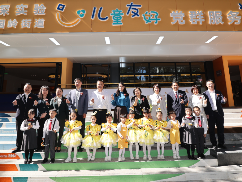 校街社三方共建！深实验 · 园岭街道儿童友好党群服务中心正式揭牌