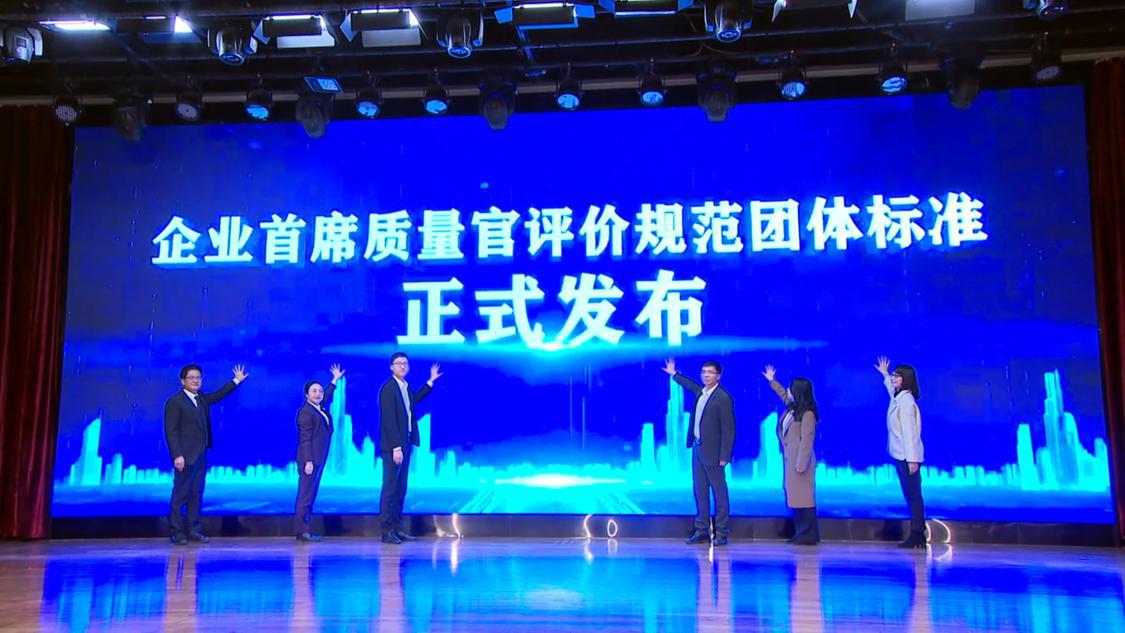 全省首个《企业首席质量官评价规范》出台！南海引领品牌建设新风尚