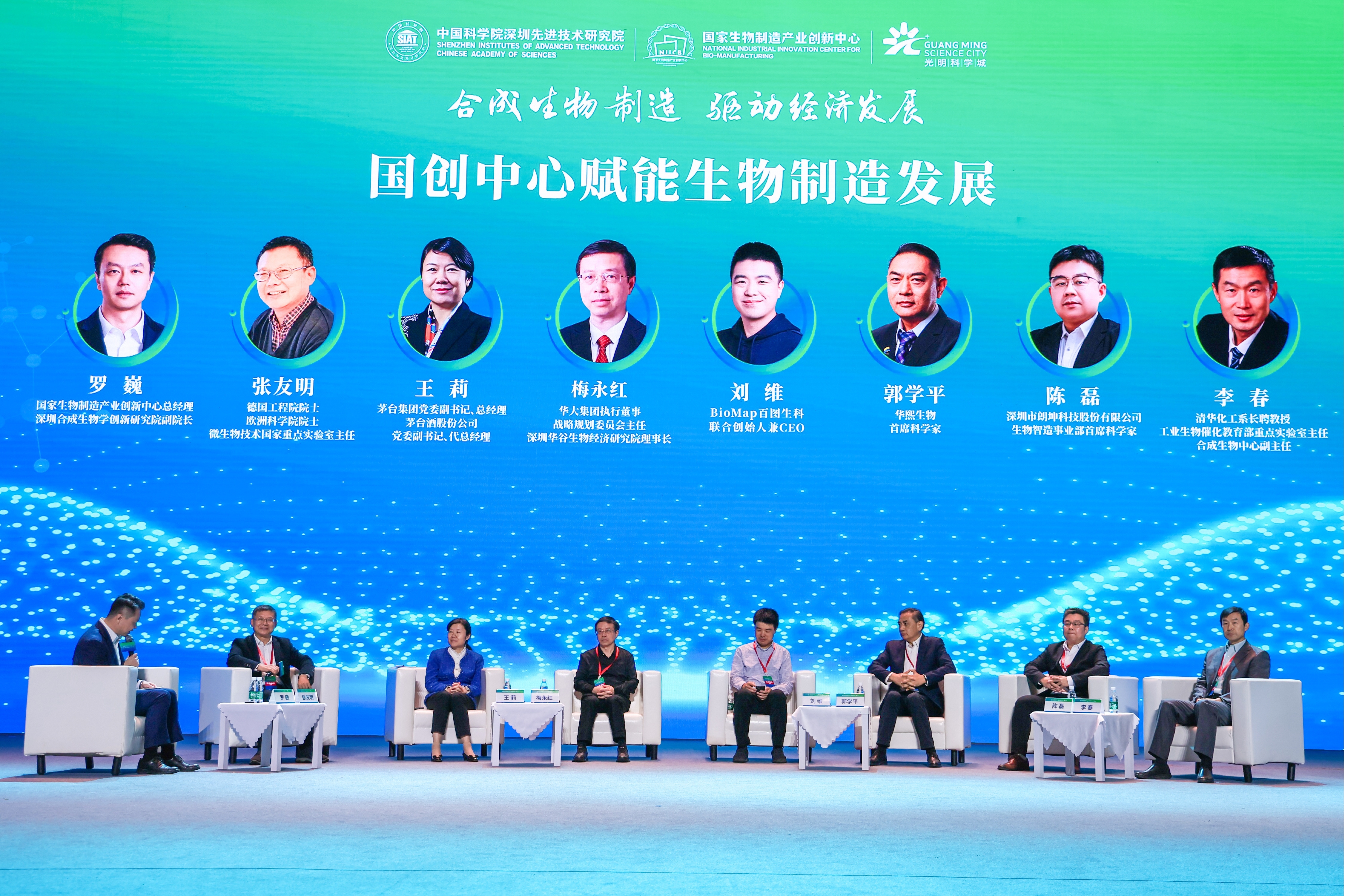 聚焦光明科学城论坛·2024 | 第五届合成生物制造产业大会成功举行