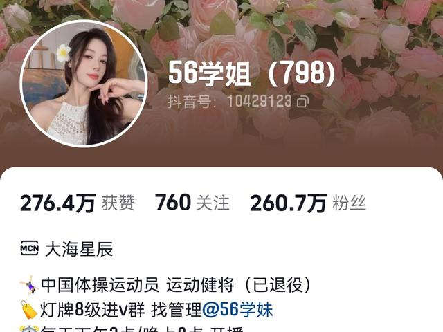 体操冠军吴柳芳账号已解禁，粉丝涨至260万！曾被管晨辰批评为“擦边”主播