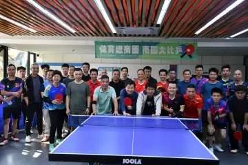 体育进商圈 南园大比“乒”，南园商圈首届乒乓球比赛成功举办