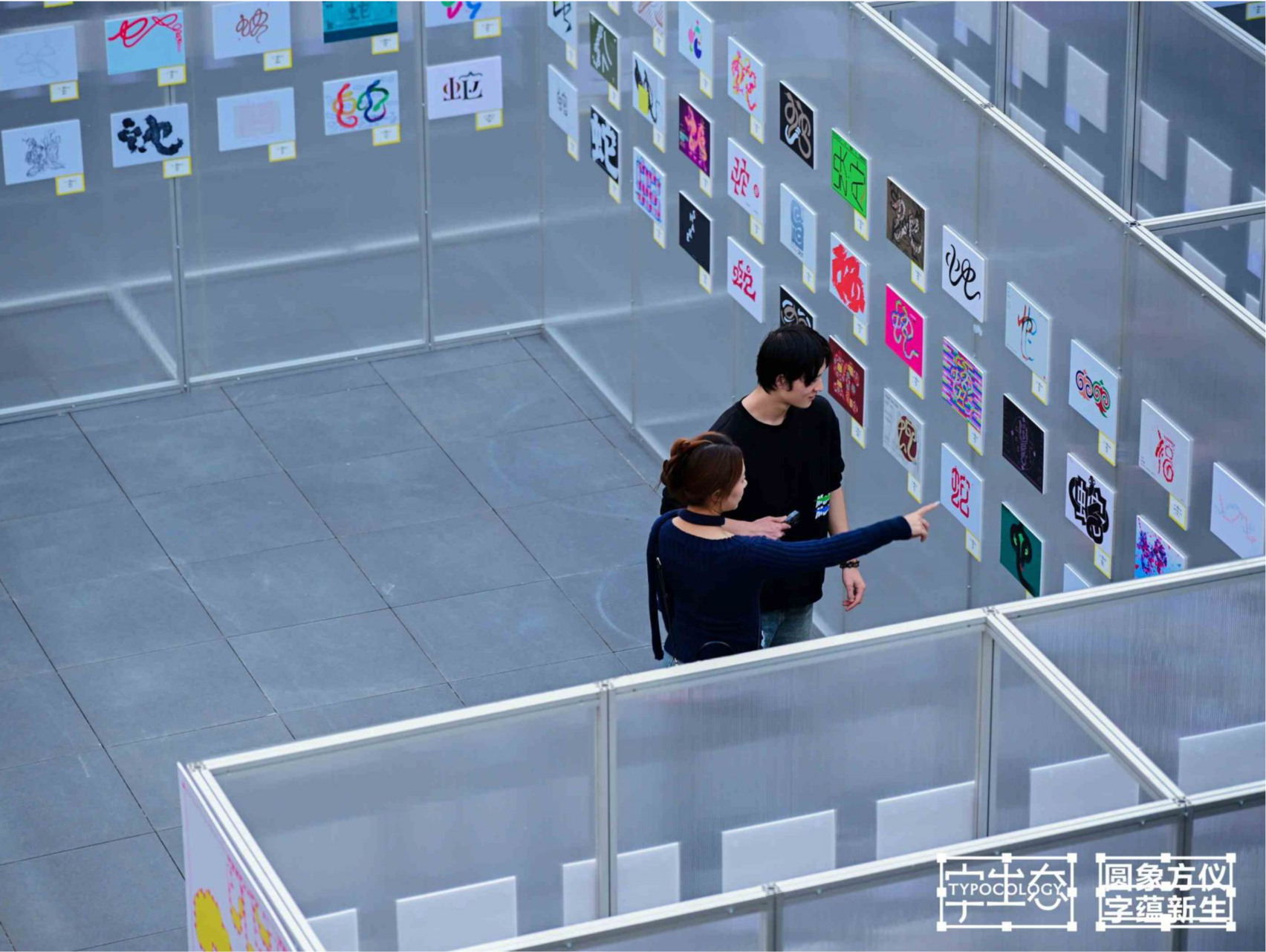 为文字设计注入新活力！“圆象方仪·字蕴新生——2024字生态设计展”启幕