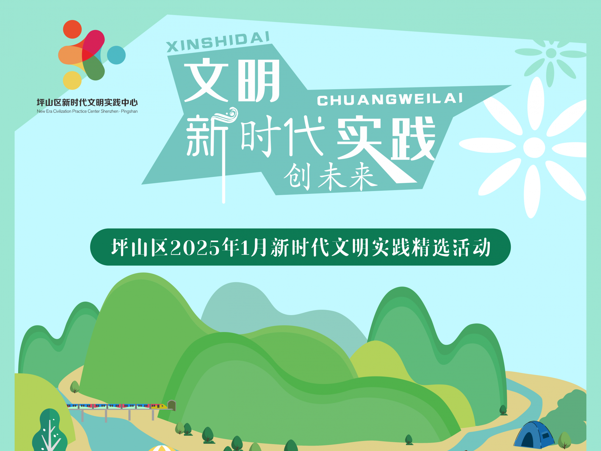文明实践，精彩不断！坪山区1月新时代文明实践活动上新啦