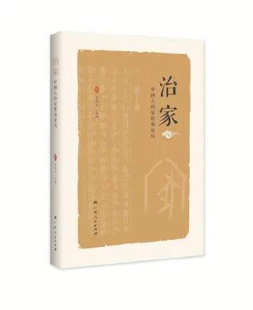 本周头条：立身德为本 治家正为道｜人文天地·新阅读