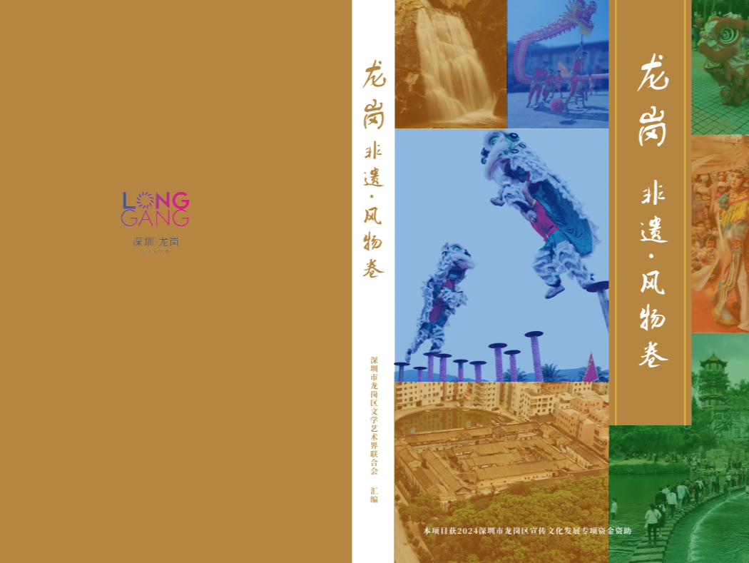 讲述龙岗非遗传承人故事，《龙岗非遗·风物卷》璀璨面世