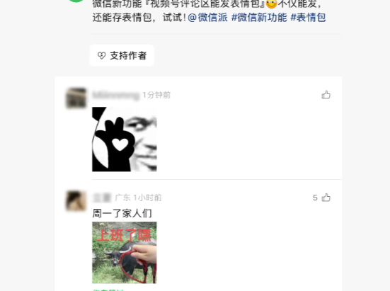 微信新功能上线！视频号评论区可以“斗图”了