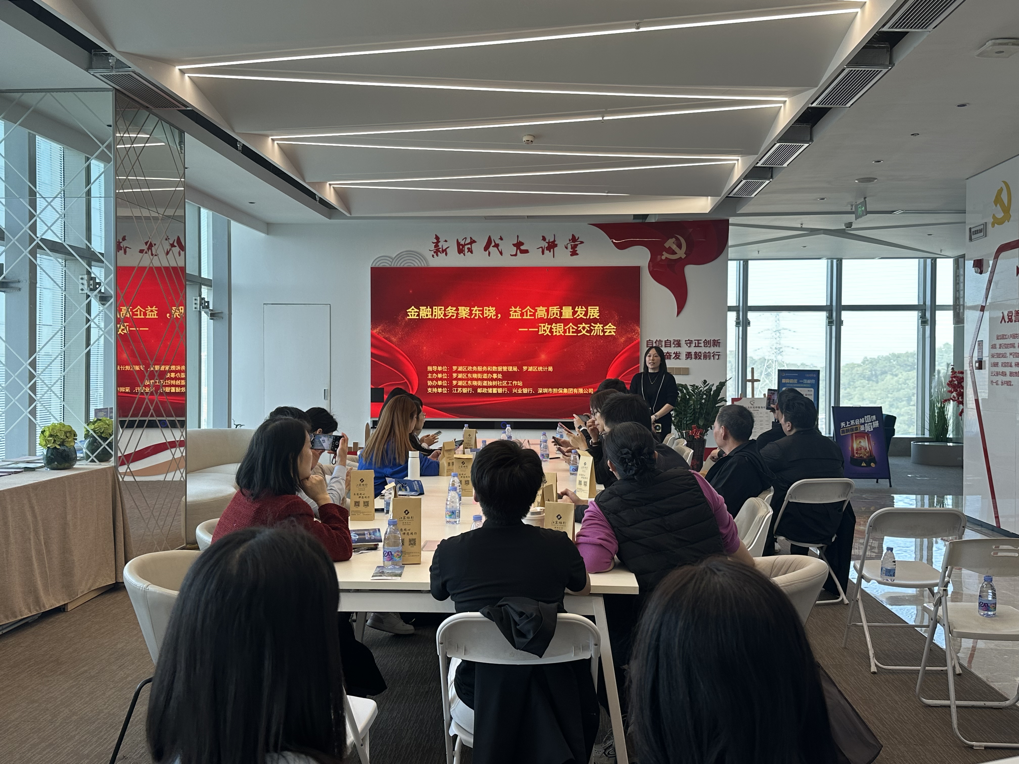 罗湖区东晓街道举办“金融服务聚东晓 益企高质量发展”政银企交流会