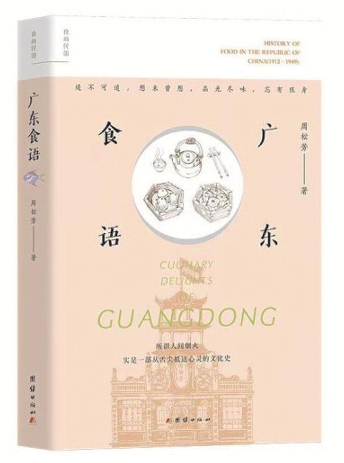 书评：美食是一条奔腾不息的河流｜人文天地·新阅读