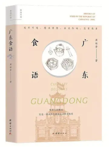 书评：美食是一条奔腾不息的河流｜人文天地·新阅读