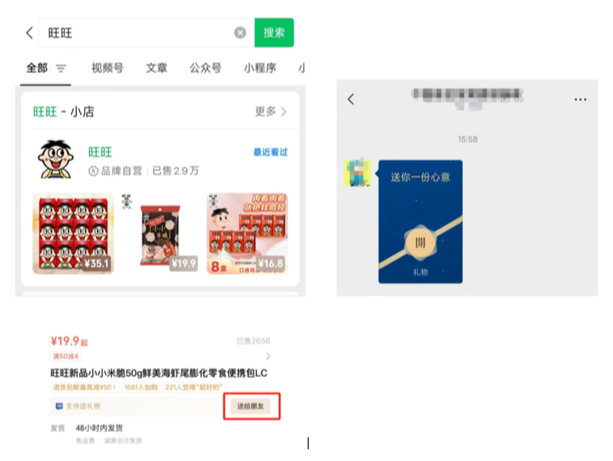 业内热议“社交+电商”！微信悄然上线“送礼物”新功能