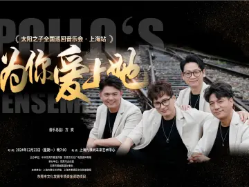 “太阳之子”全国巡回音乐会亮相2024群众文化品牌发展大会