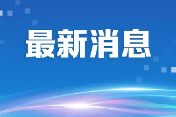 最高降价六成！中山调整部分医疗服务价格项目