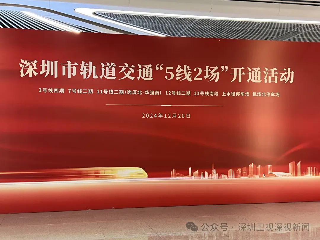 深圳5条地铁同步开通，市民手拿相机排队“尝鲜”