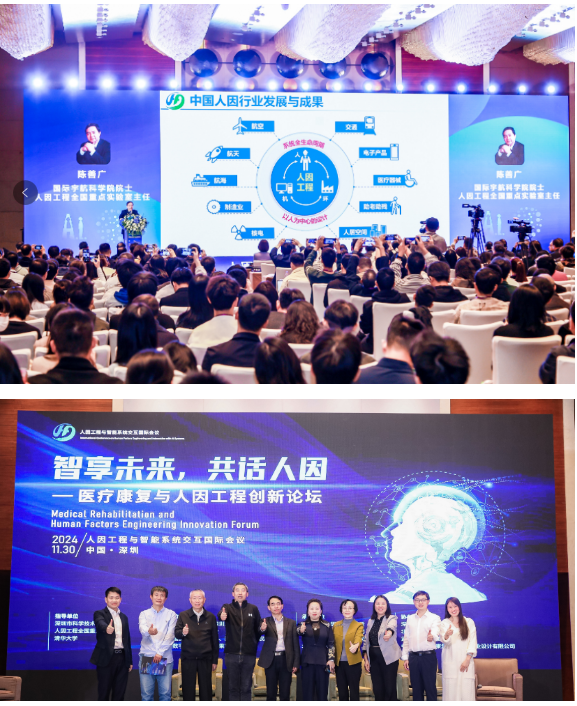 智享未来，共话人因 | 人因工程与智能系统交互国际会议医疗康复与人因工程创新分论坛成功举办