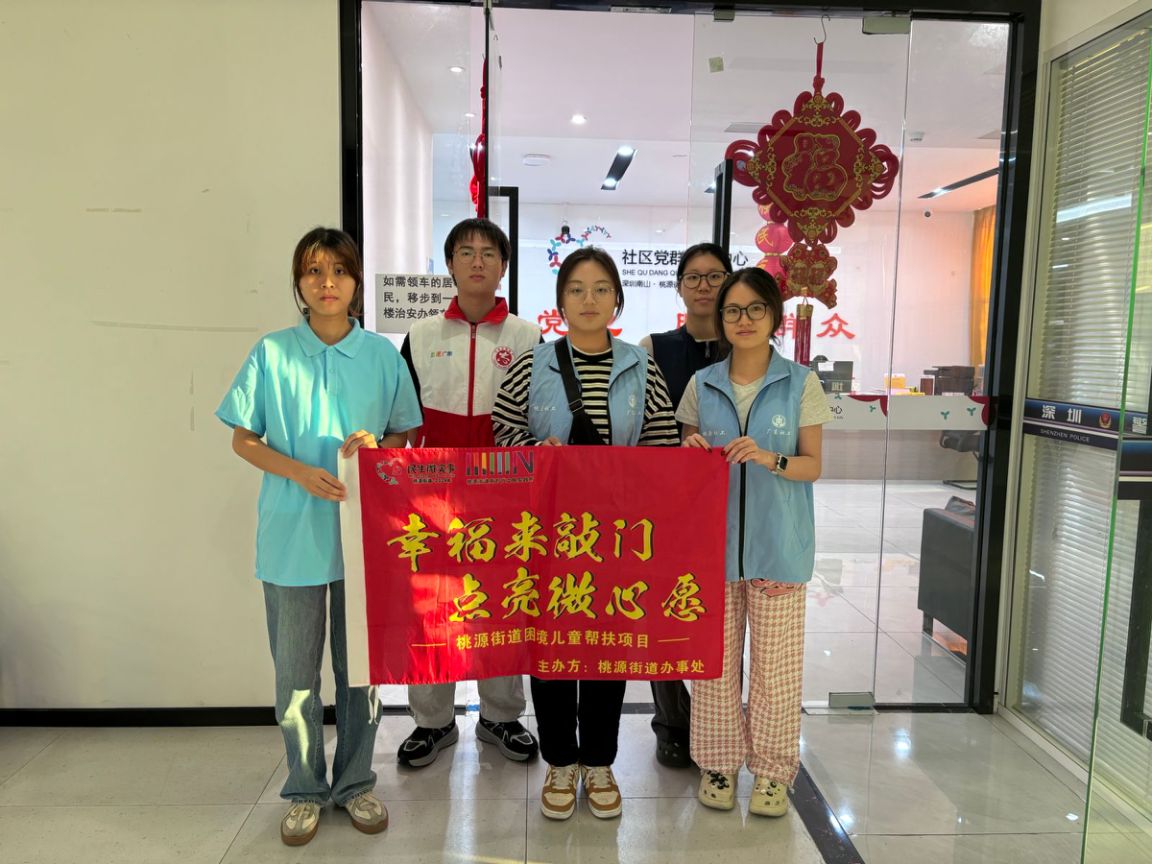 南山桃源街道“幸福来敲门，困儿微心愿”活动圆满收官