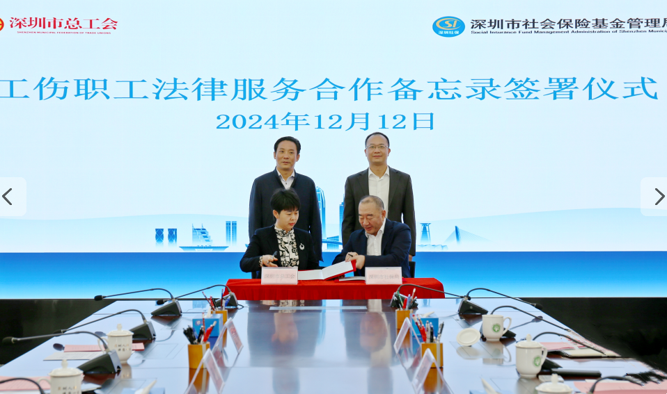 深圳全面推行“工会+社保”一站式工伤职工法律服务工作室