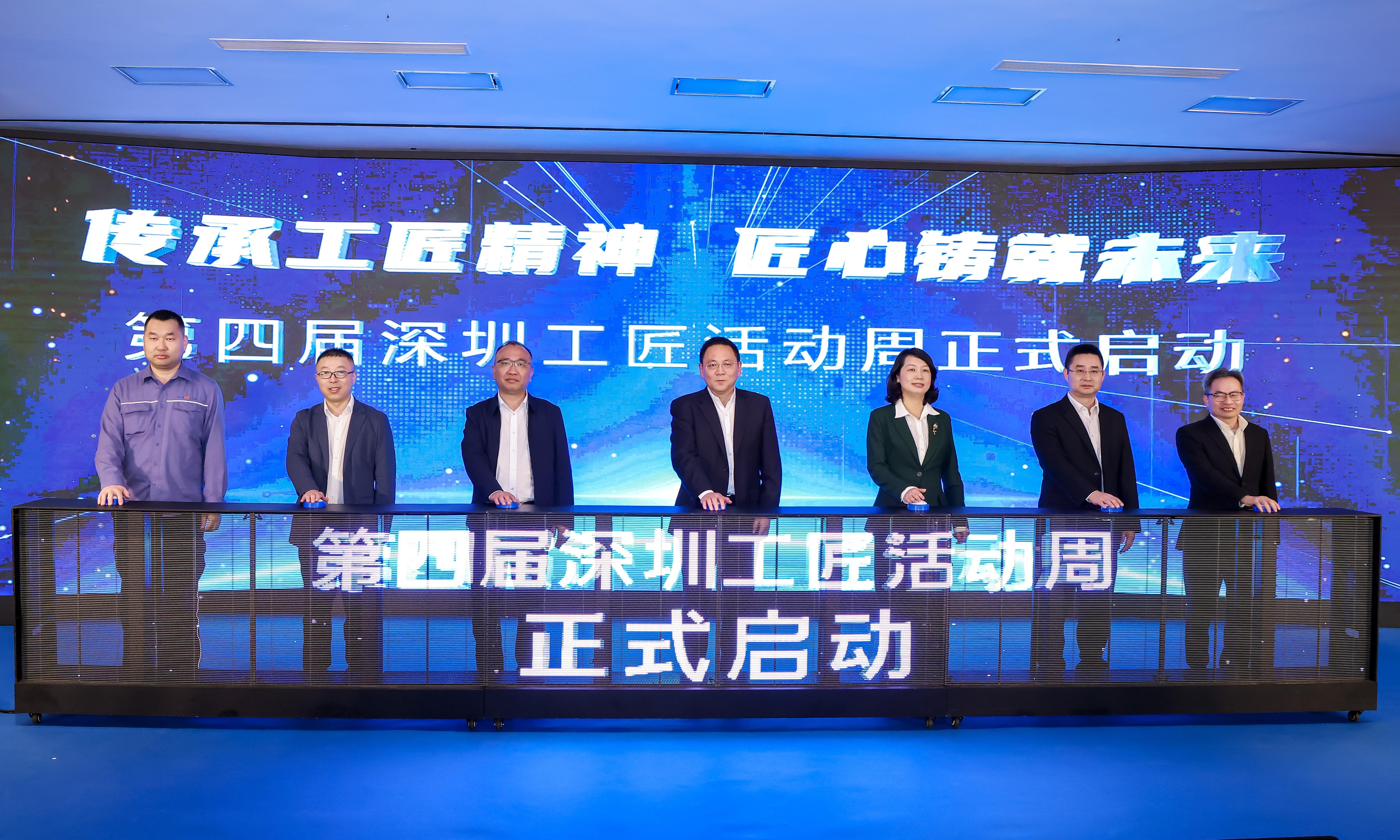 以城市之名尊崇厚爱技能人才  第四届“深圳工匠活动周”在人才公园启动