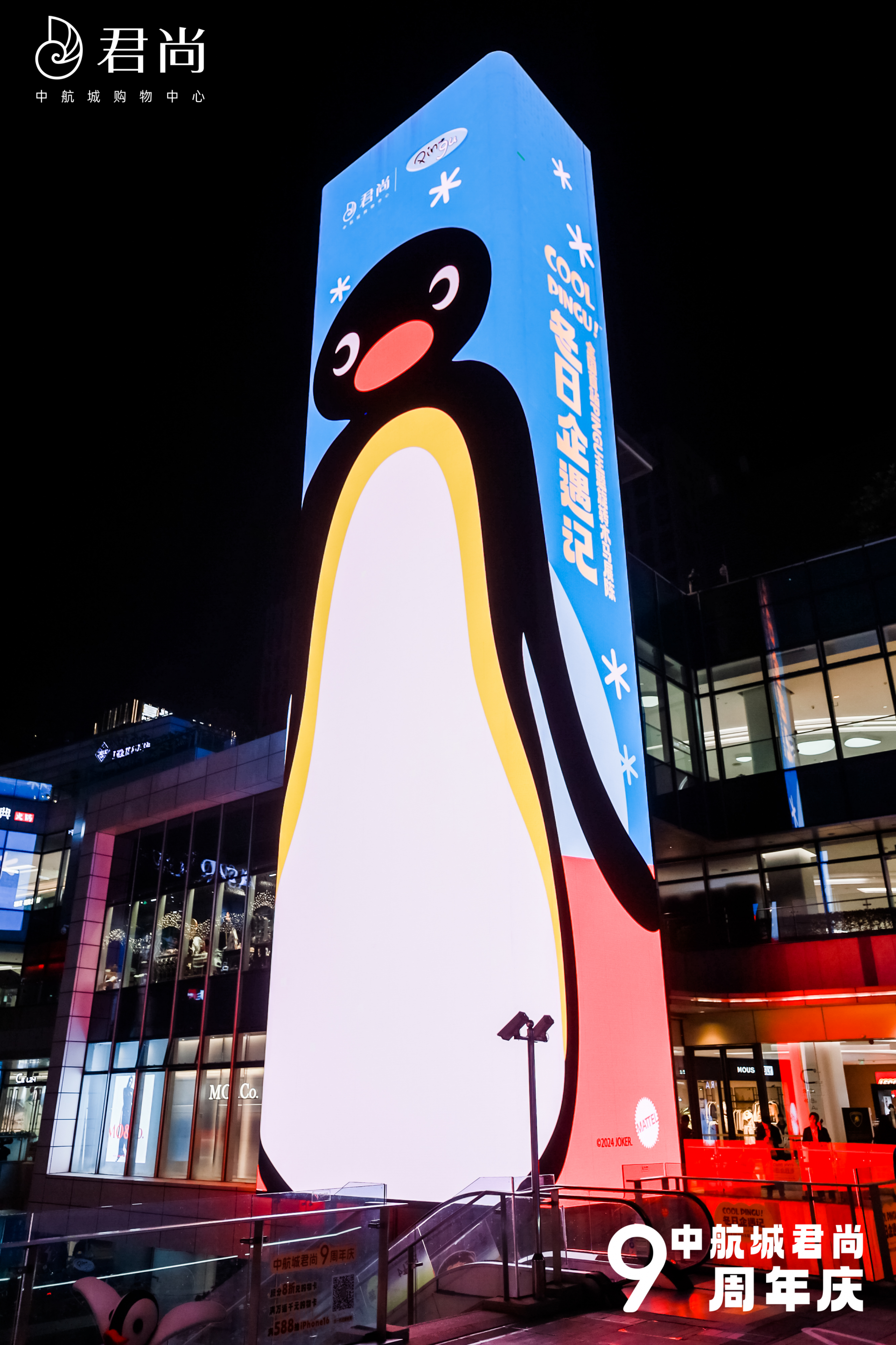 PINGU华南首展登陆，开启中航城君尚9周年庆