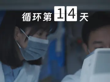 光明原创短剧《循环之日》第三集：《循环中的希望曙光》