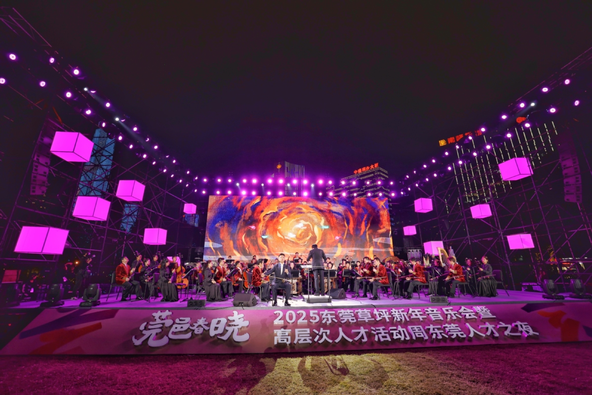 2025东莞草坪新年音乐会奏响莞邑暖冬