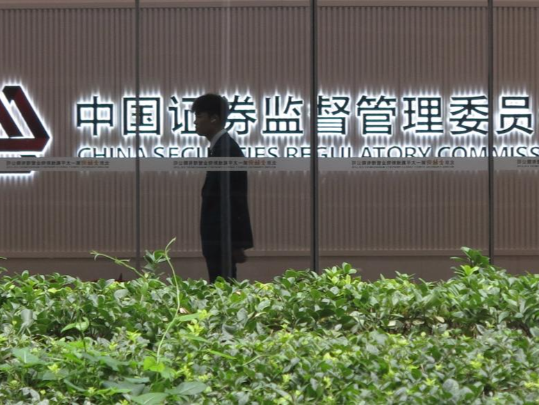 证监会：坚决落实“稳住楼市股市”重要要求，切实维护资本市场稳定