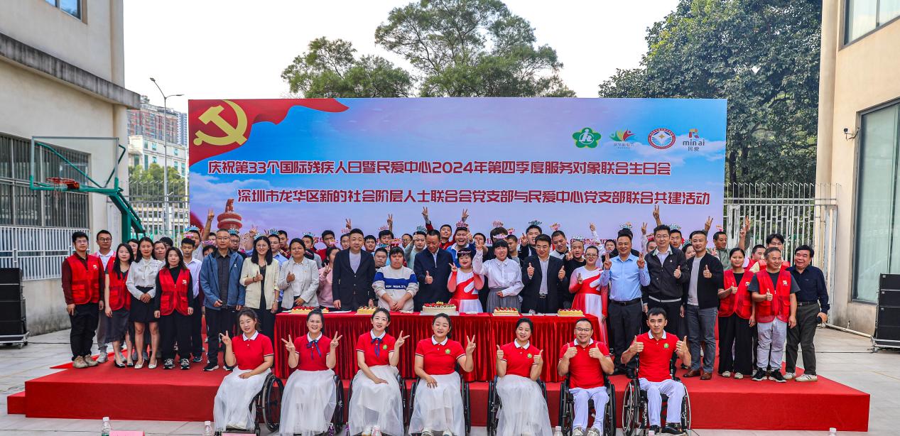 深圳市民爱残疾人综合服务中心举办庆祝第三十三个国际残疾人日活动
