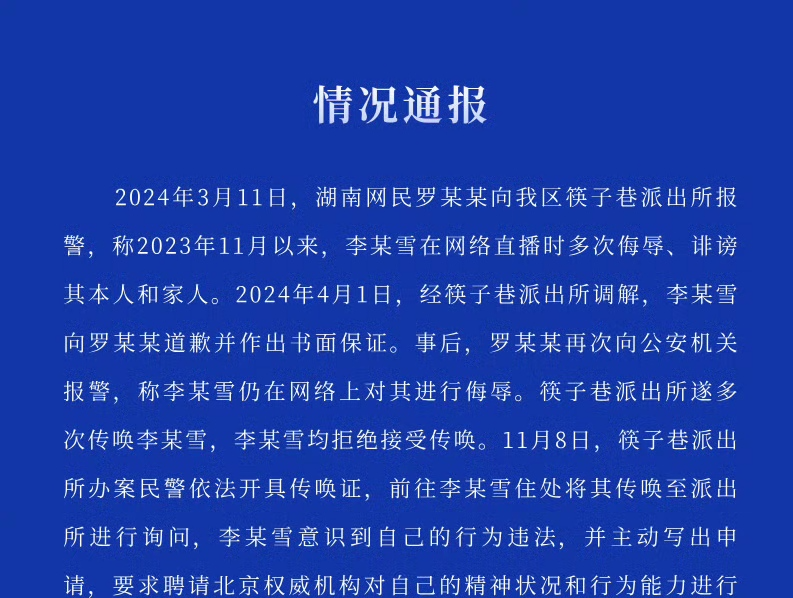 南昌再通报：李宜雪今天被送诊 