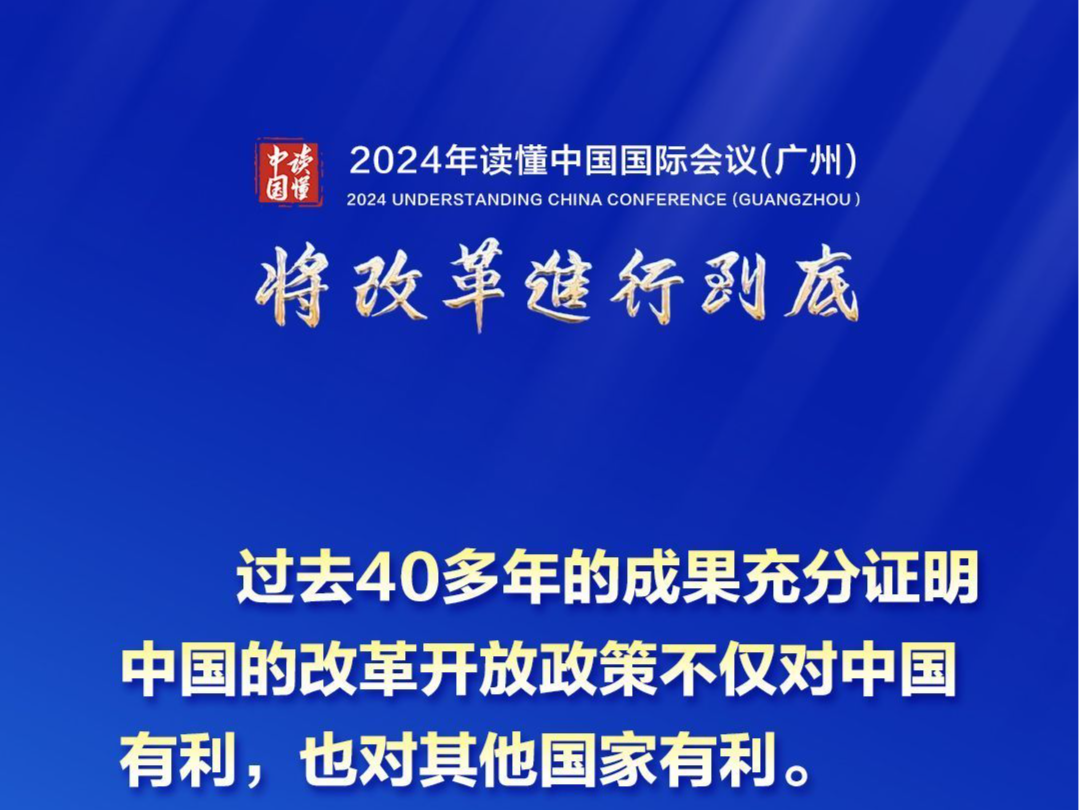 一组海报，带你了解2024年读懂中国国际会议（广州）