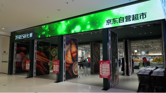 京东七鲜启动史上最大规模开仓及招商行动