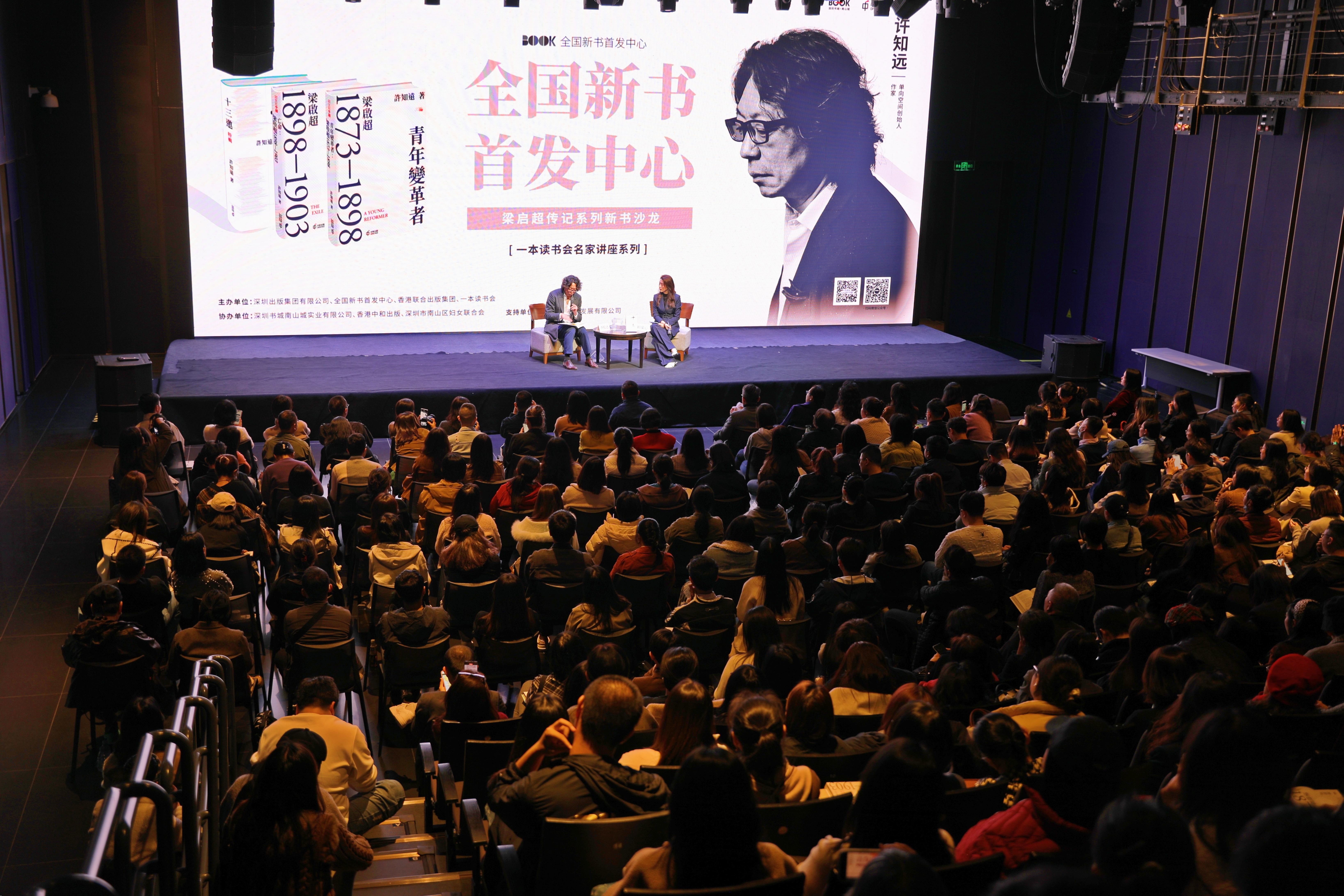 许知远梁启超传记系列新书沙龙活动在深圳举办