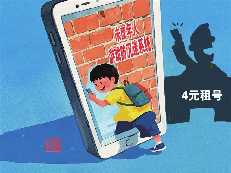 漫话丨补上游戏防沉迷系统漏洞