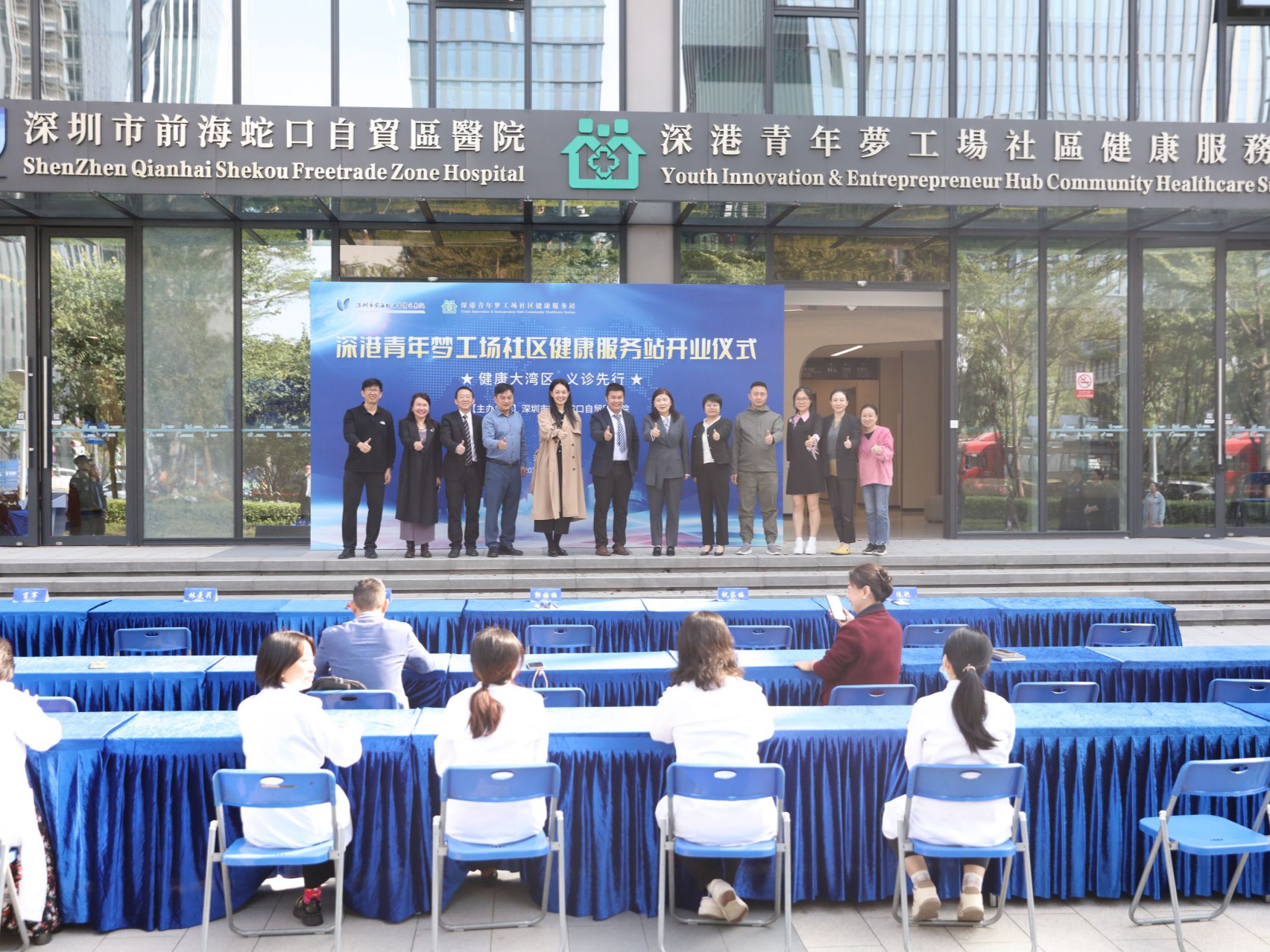 深圳前海蛇口自贸区医院深港青年梦工场社区健康服务站盛大开业