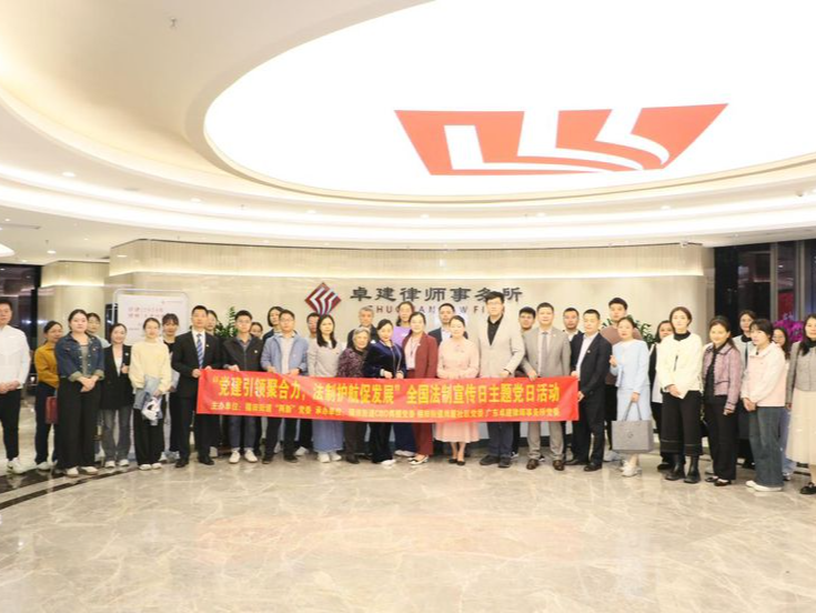 福田街道“两新”党委授牌卓建法律博物馆，开启党建学习教育新篇章