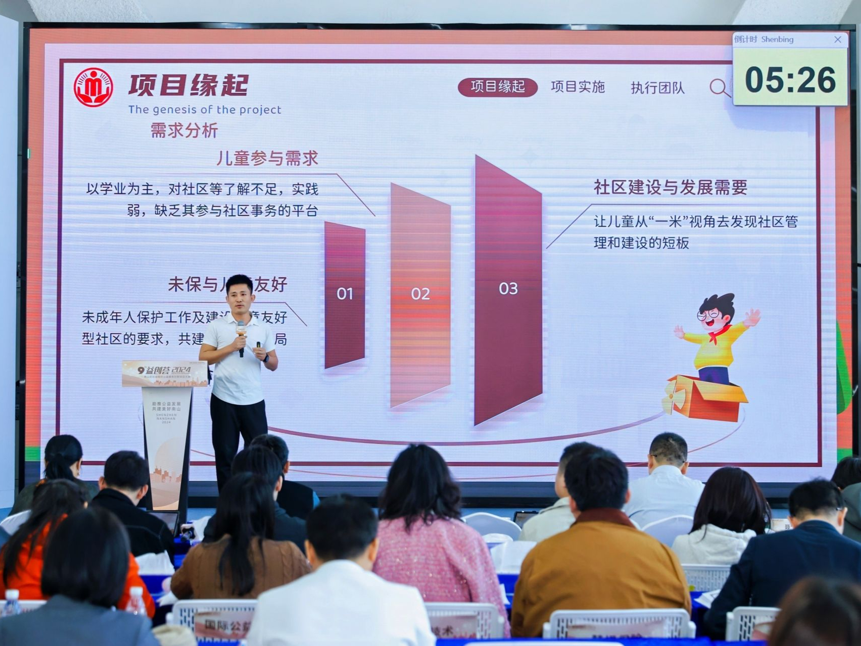 “益创荟·2024”南山区第九届社会组织公益服务创新项目大赛举办