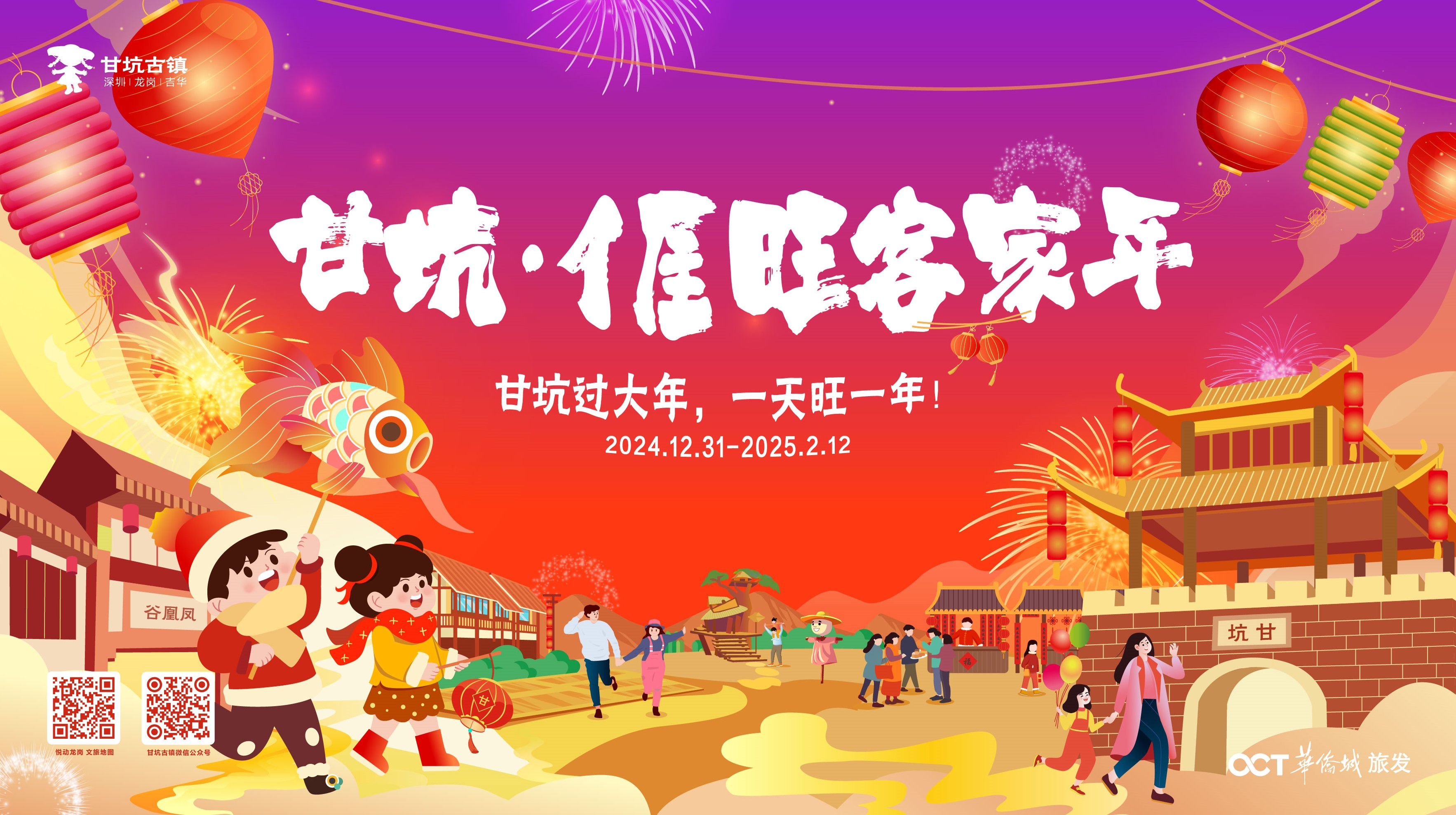 来吉华甘坑过客家年，“旺”启新春第一幕