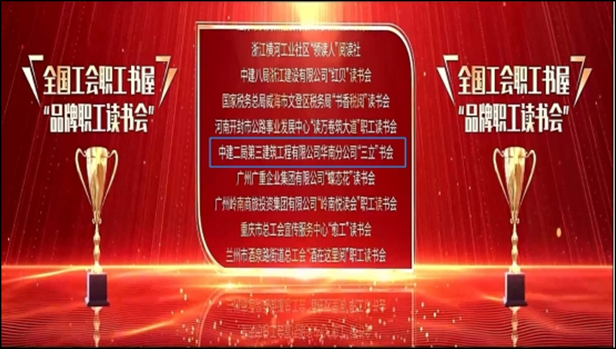 喜报！“三立”书会获评全国工会职工书屋“品牌职工读书会”