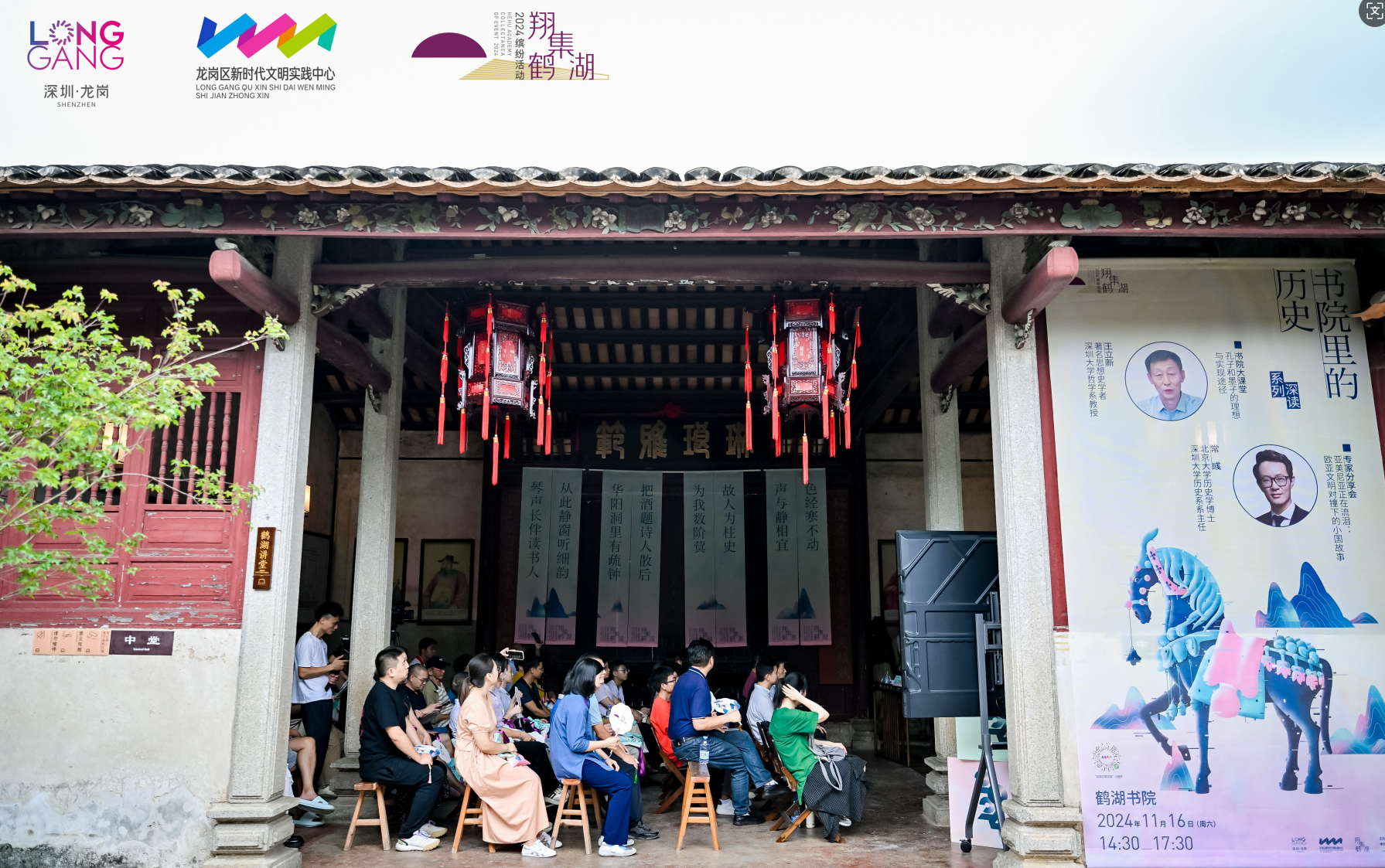 为龙岗建设美好生活之城注入文明之力！“翔集鹤湖”系列品牌活动圆满落幕