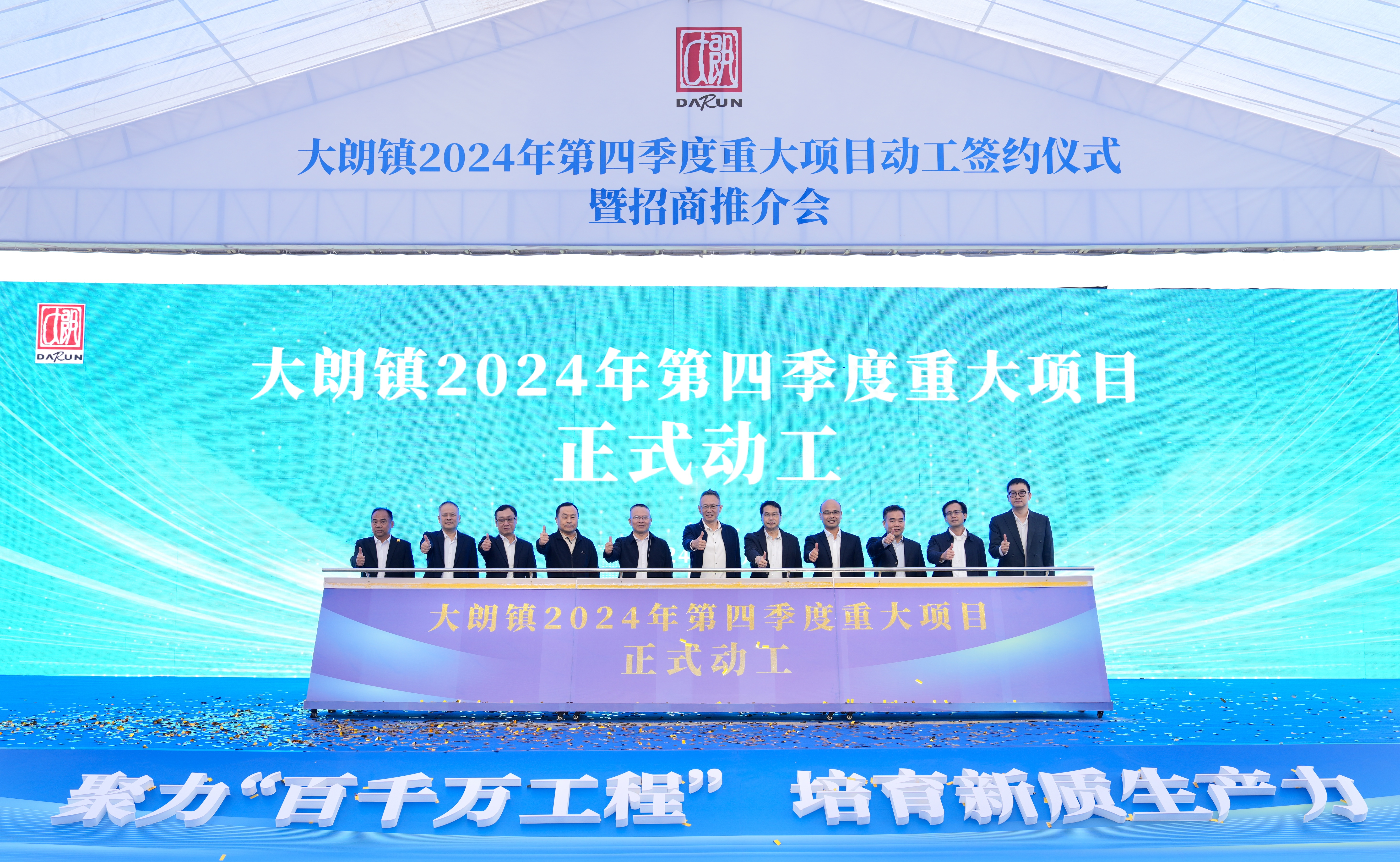 东莞大朗:18个项目集中动工签约,总投资额约108亿元