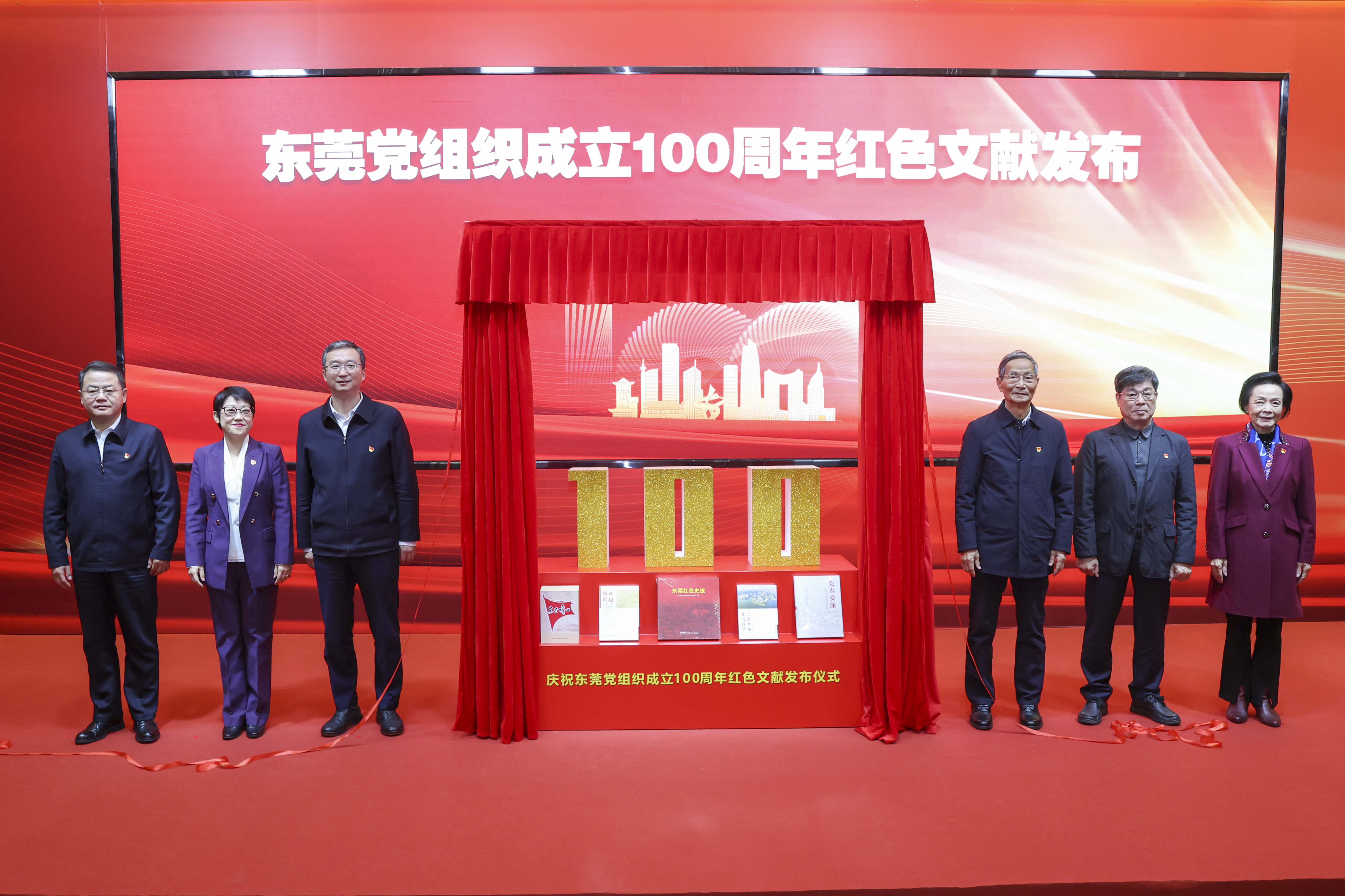 庆祝东莞党组织成立100周年红色文献发布仪式举行