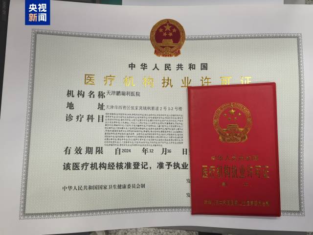 全国首家！外商独资医院落地天津西青区