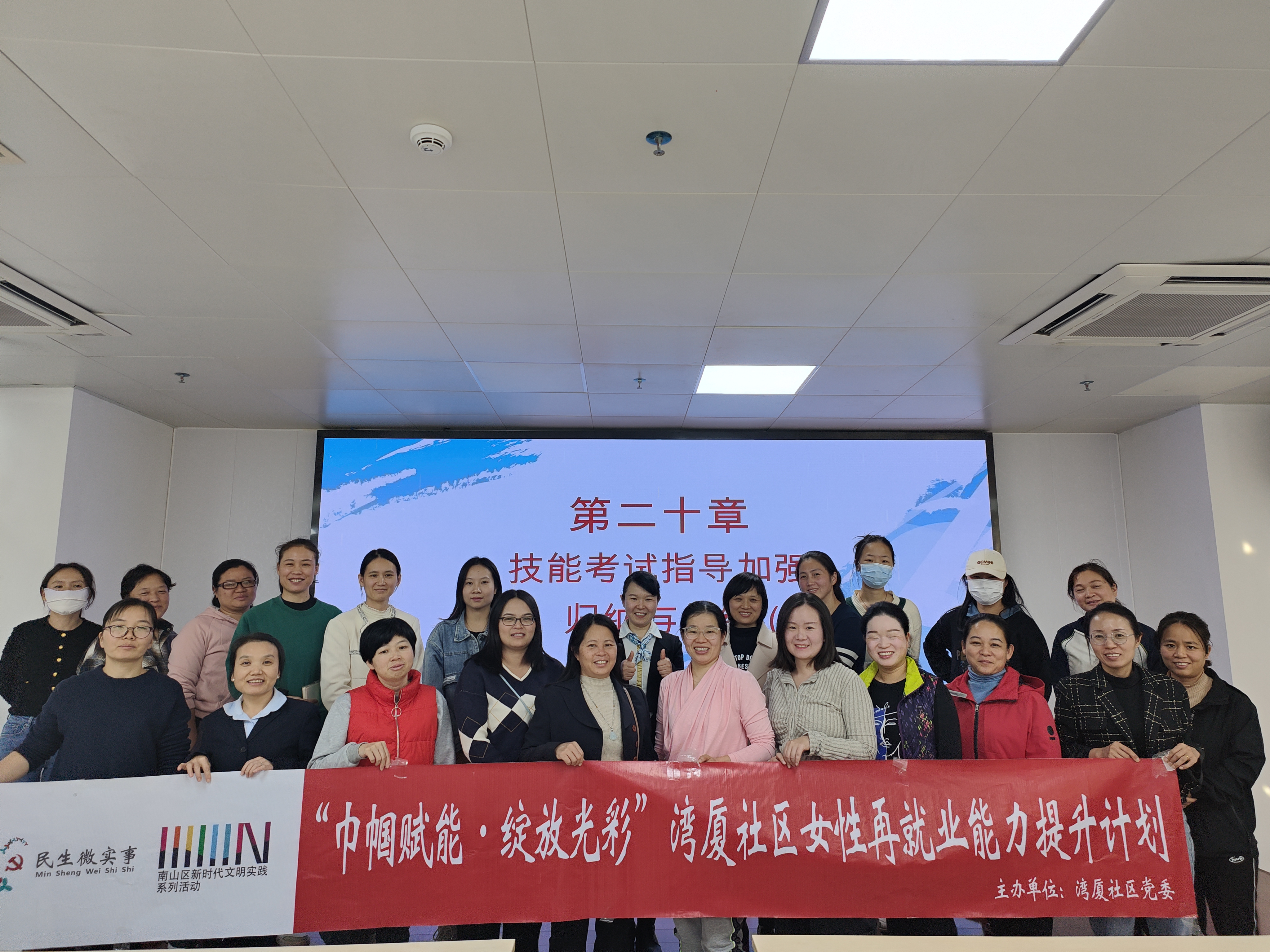 南山蛇口街道湾厦社区开展女性再就业能力提升行动