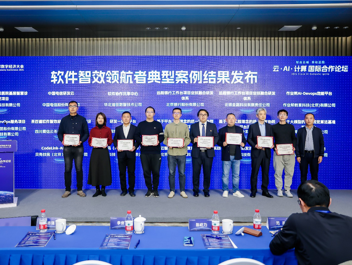 2024“软件智效领航者”典型案例发布，茶百道上榜
