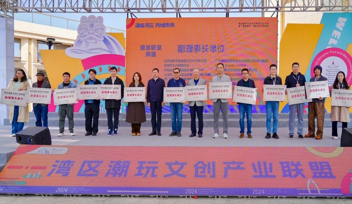 湾区潮玩文创产业联盟在莞成立，首批139家单位加入