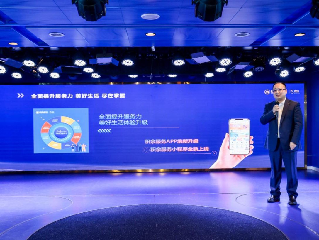 招商积余重组上市5周年 发布“积余服务”APP及小程序